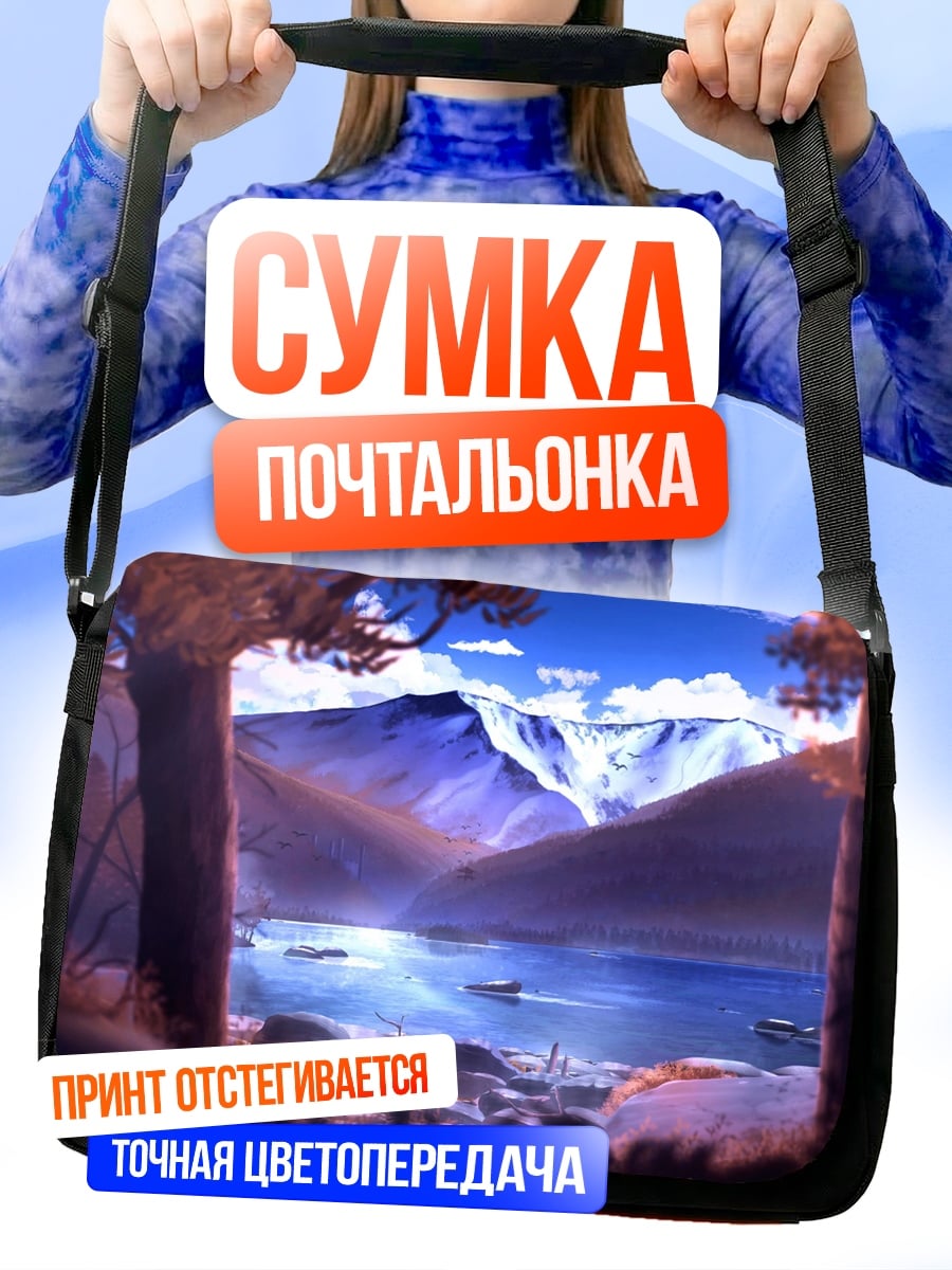 Сумка-почтальонка горная долина озеро