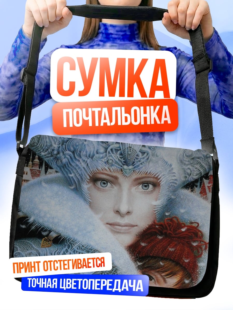 Сумка-почтальонка Зимняя королева и ребенок