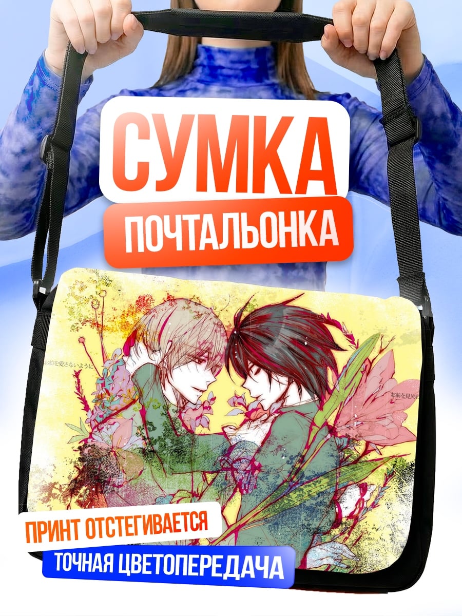 Сумка-почтальонка два парня цветы