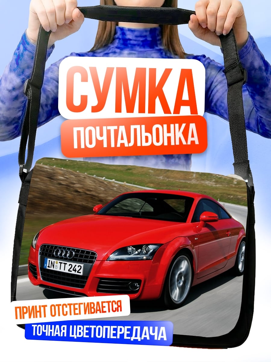 Сумка-почтальонка красный спорткар audi