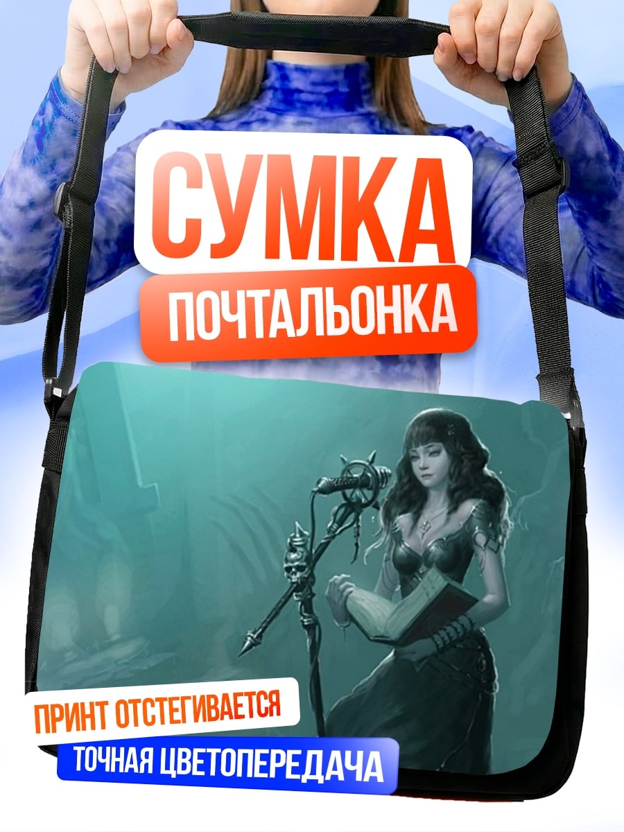 Сумка-почтальонка девушка с книгой