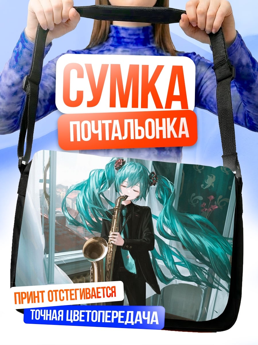 Сумка-почтальонка девушка с саксофоном
