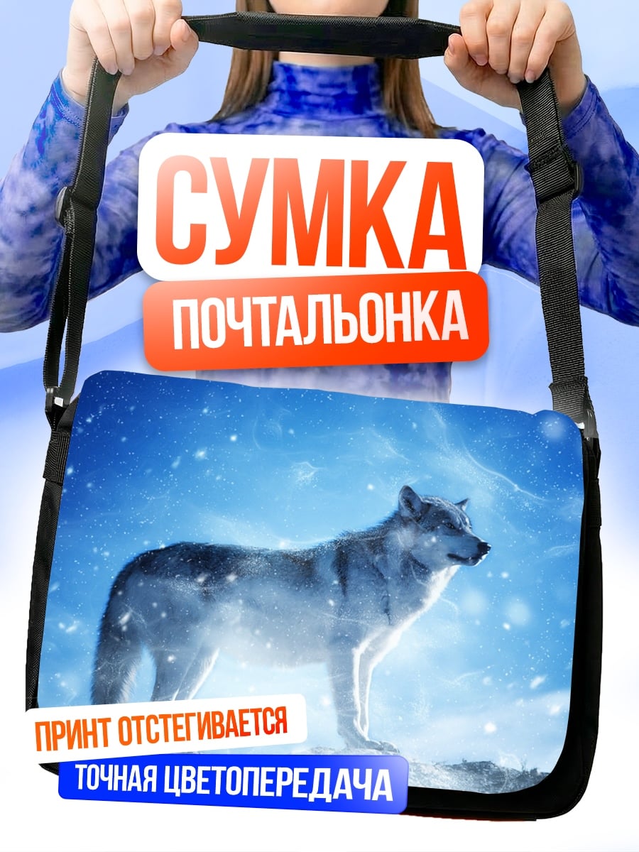 Сумка-почтальонка волк в снегу