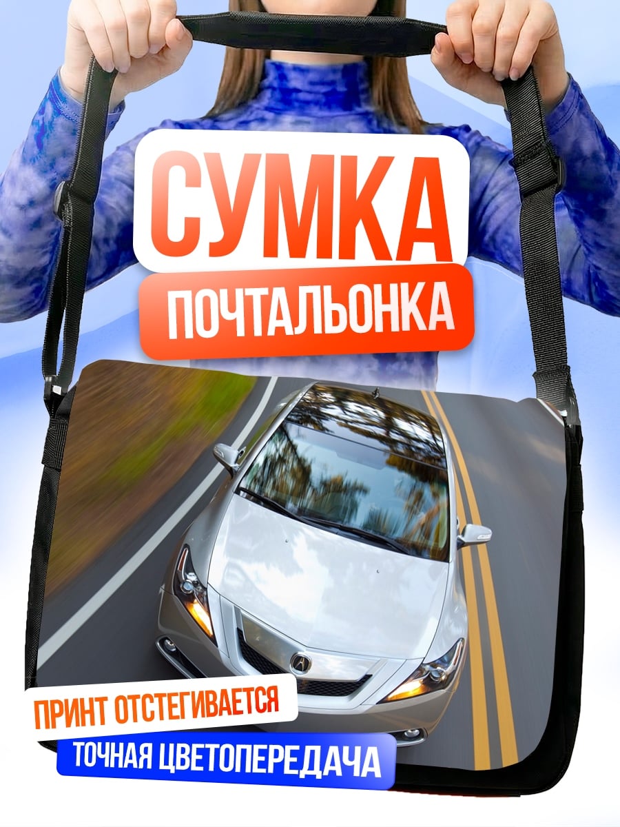 Сумка-почтальонка Серебряный седан на дороге