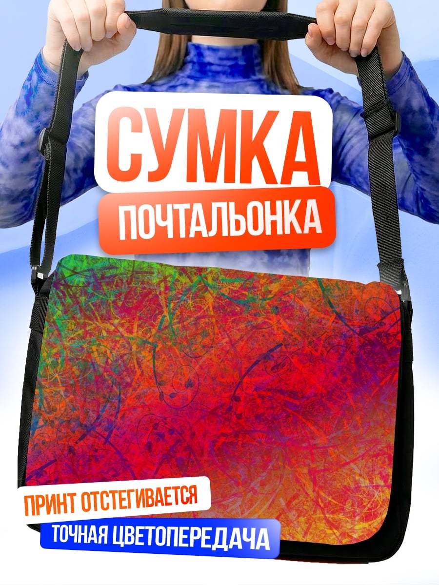 Сумка-почтальонка Абстрактный градиент