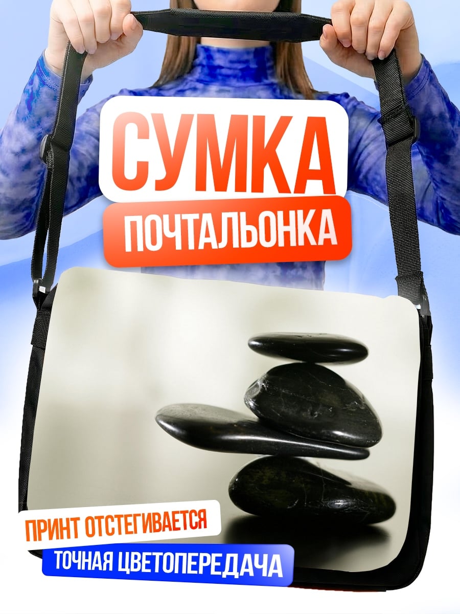 Сумка-почтальонка Камни баланса