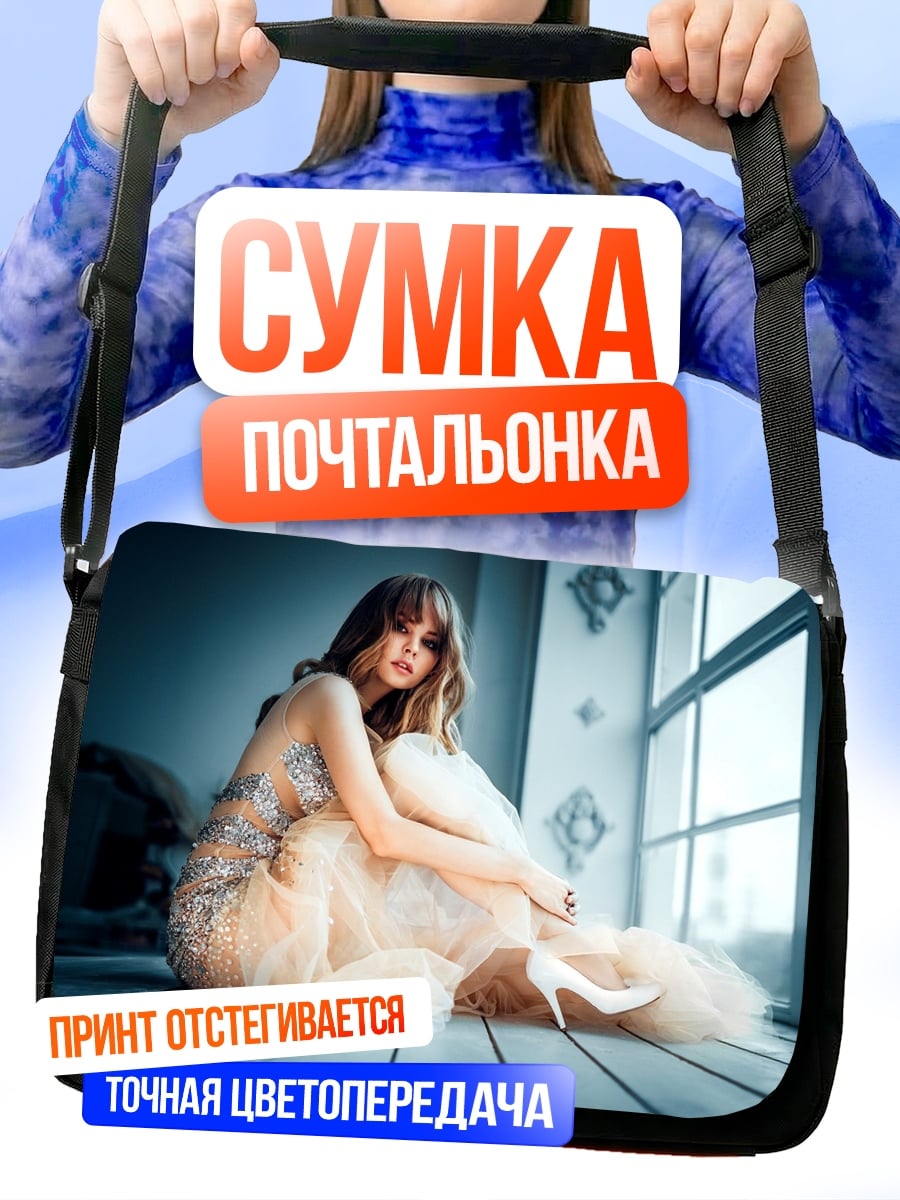 Сумка-почтальонка Девушка в платье