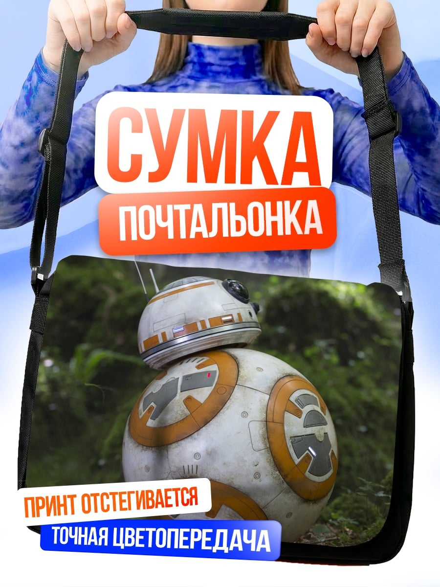 Сумка-почтальонка BB-8 в лесу