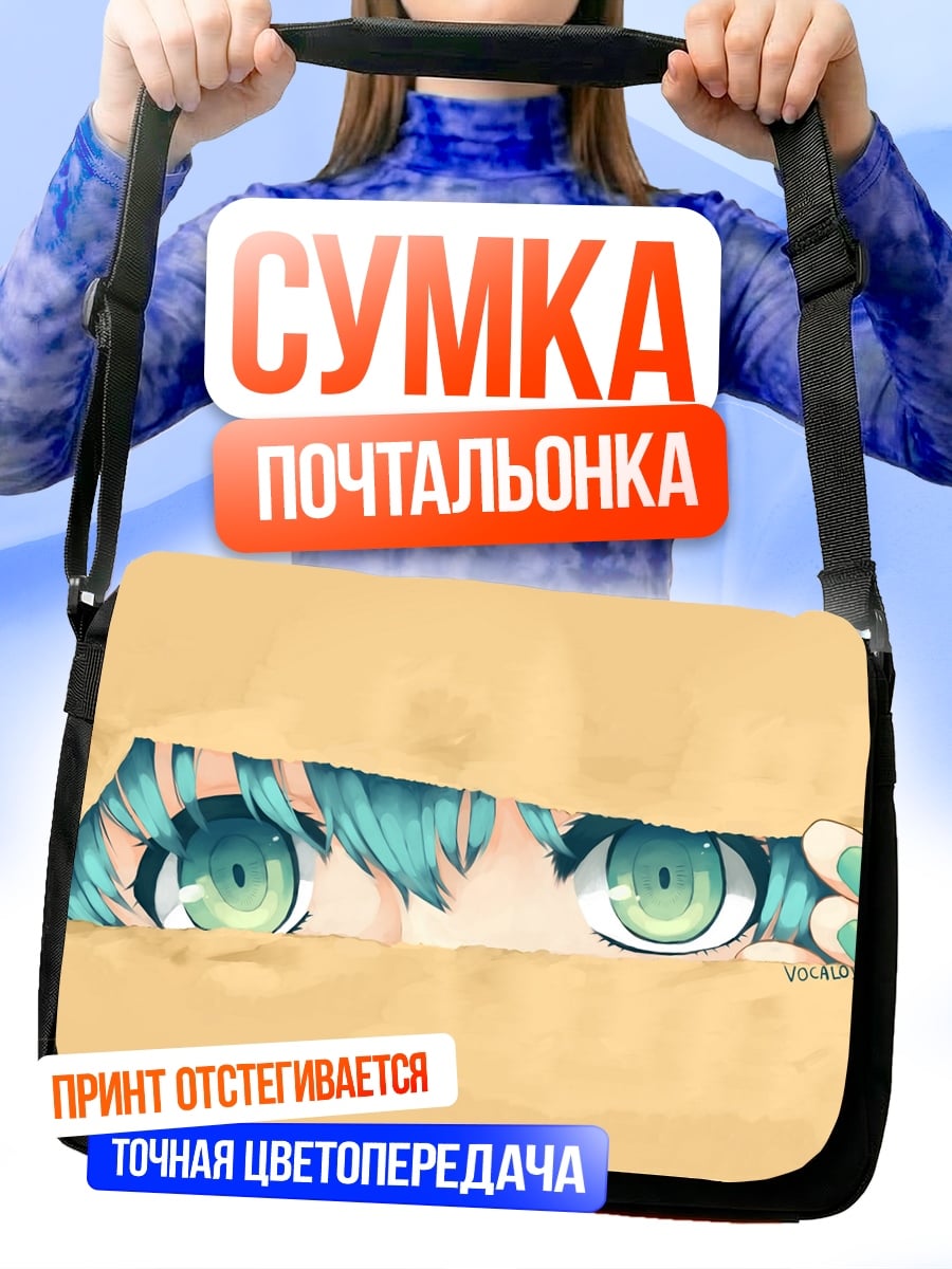 Сумка-почтальонка Аниме глаза в песке