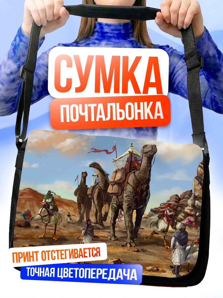 Сумка-почтальонка Караван в пустыне