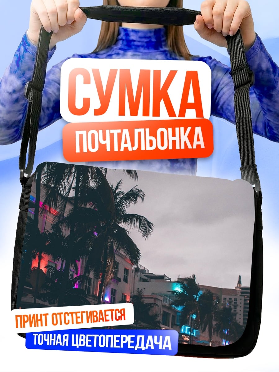 Сумка-почтальонка Ночной город пальмы