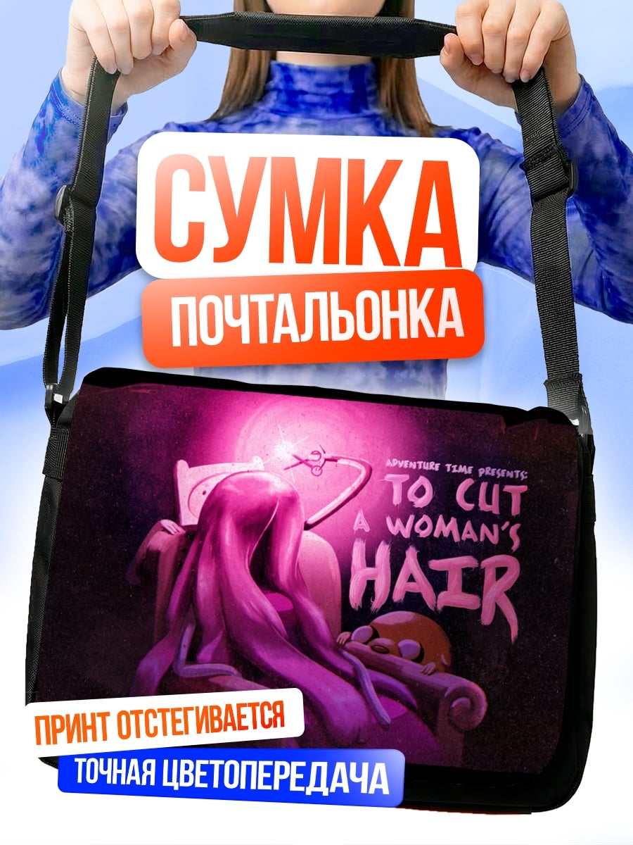 Сумка-почтальонка Стрижка женских волос