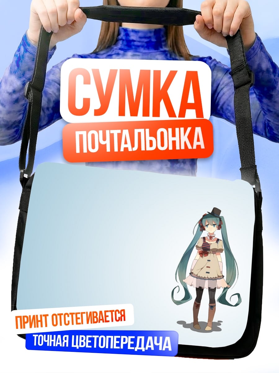Сумка-почтальонка Аниме девушка Мику