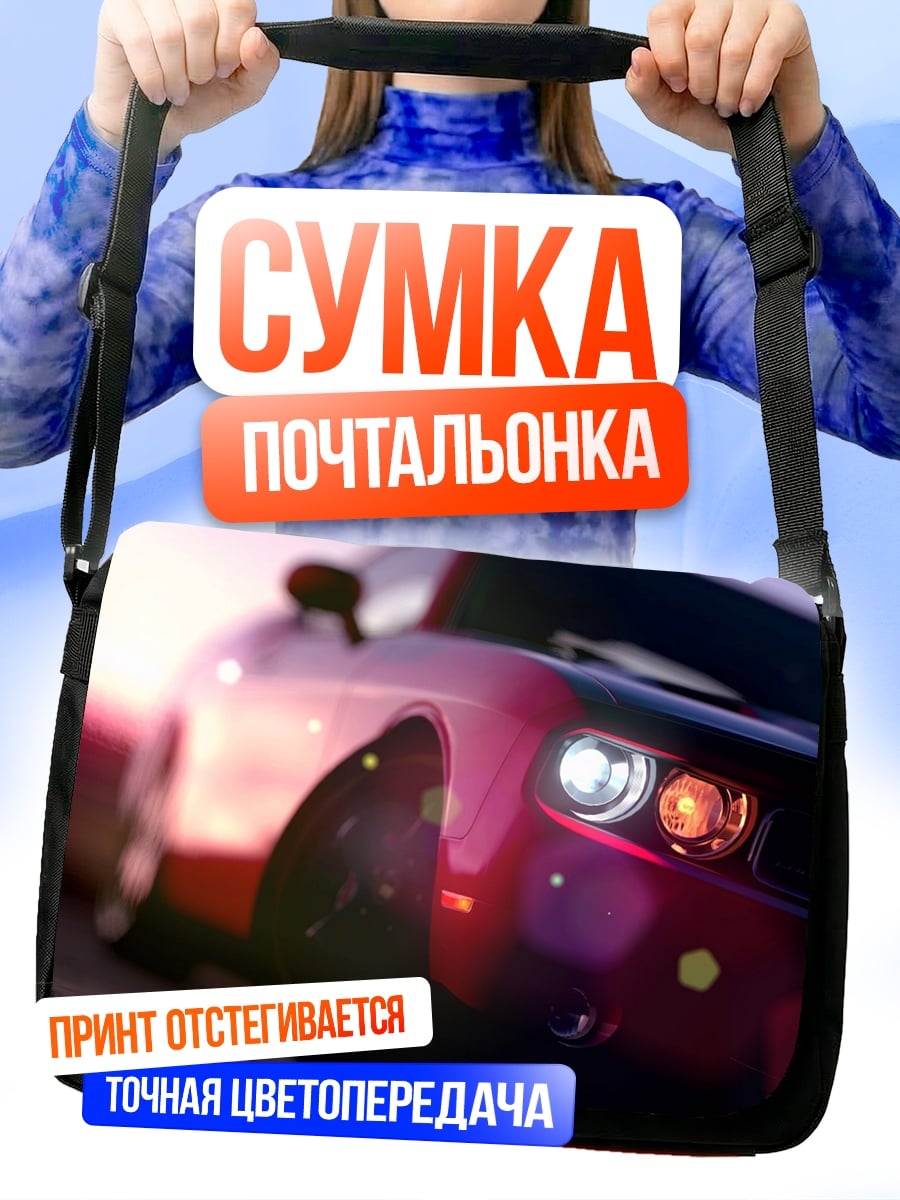 Сумка-почтальонка Красный спорткар