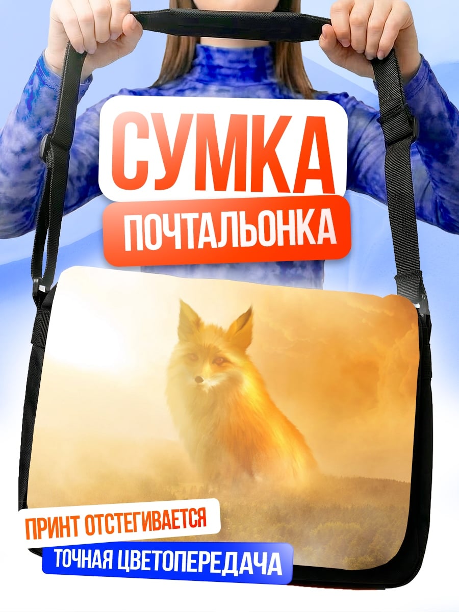 Сумка-почтальонка огненный лис