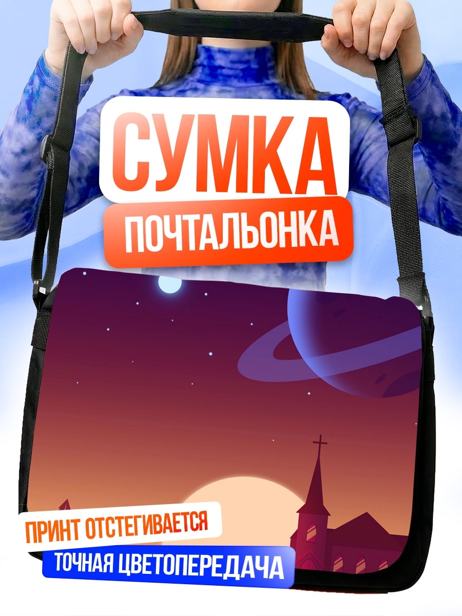 Сумка-почтальонка космическая церковь