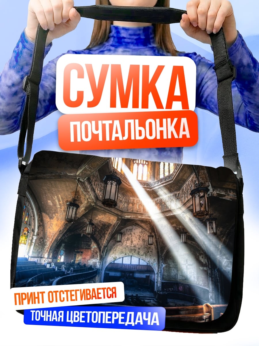Сумка-почтальонка Солнечные лучи в соборе