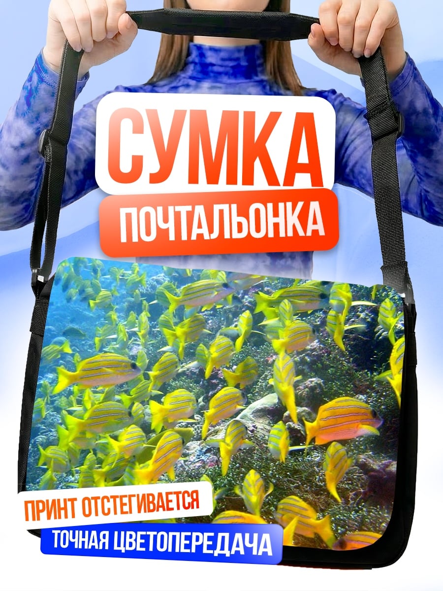 Сумка-почтальонка Стая желтых рыб