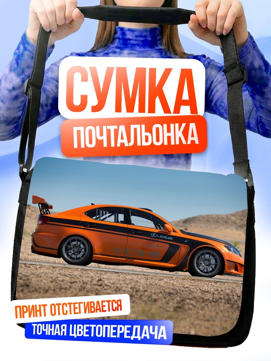 Сумка-почтальонка Оранжевый спорткар