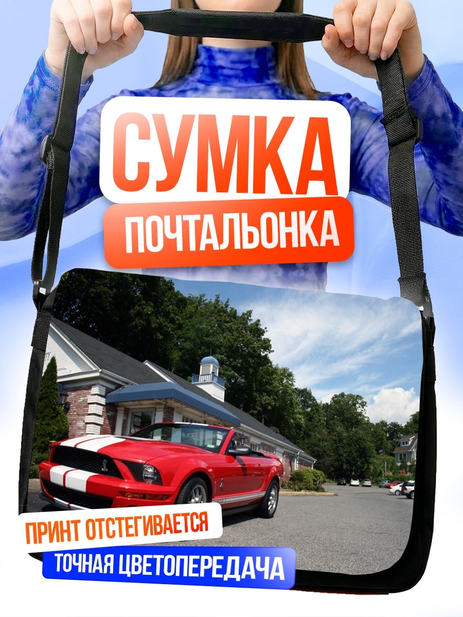 Сумка-почтальонка Красный спорткар Ford