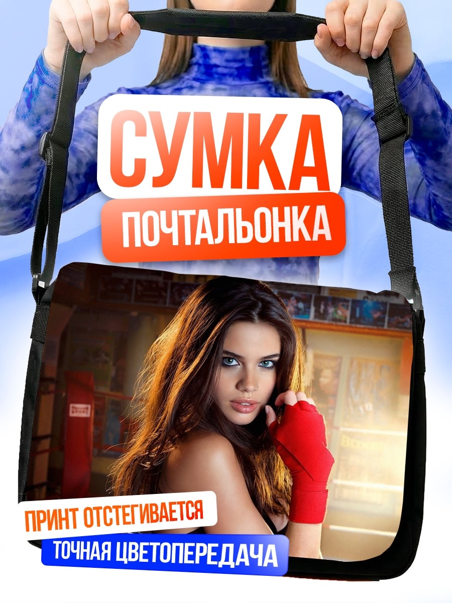 Сумка-почтальонка Боксерша в ринге