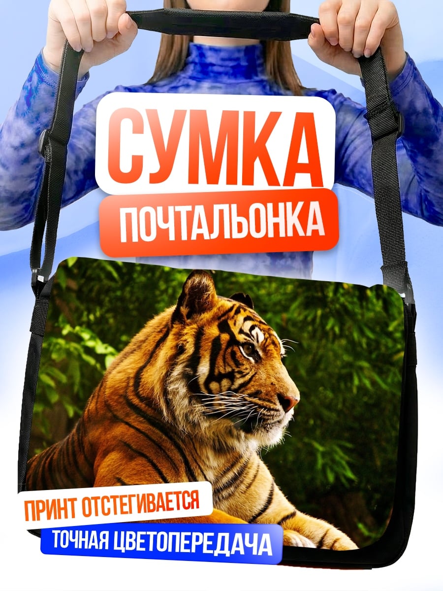 Сумка-почтальонка Тигр в джунглях