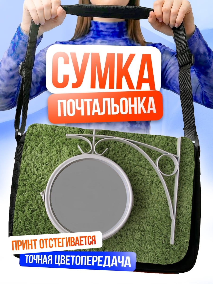 Сумка-почтальонка Уличный фонарь