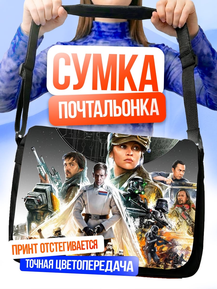 Сумка-почтальонка Звездные войны повстанцы