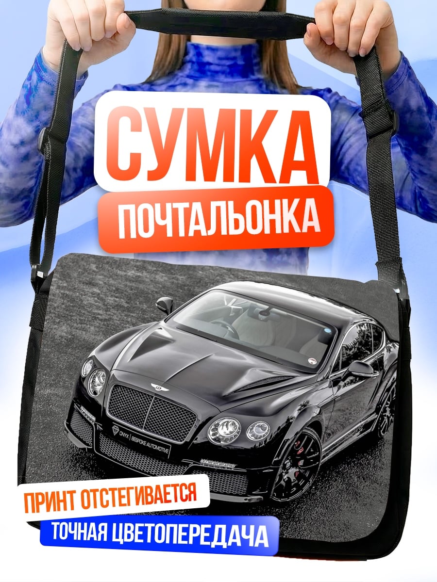 Сумка-почтальонка Черный Бентли