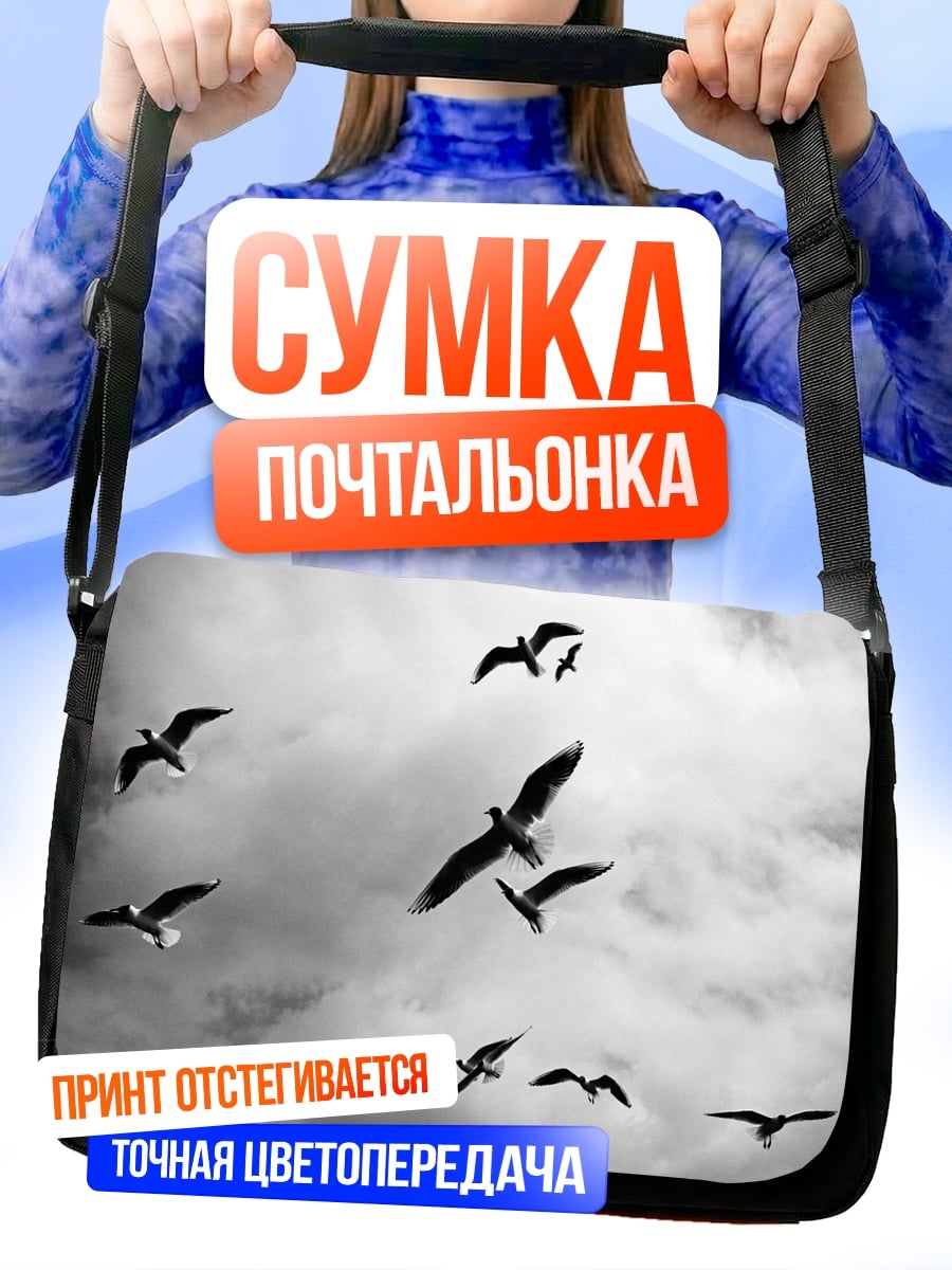 Сумка-почтальонка Стая чаек