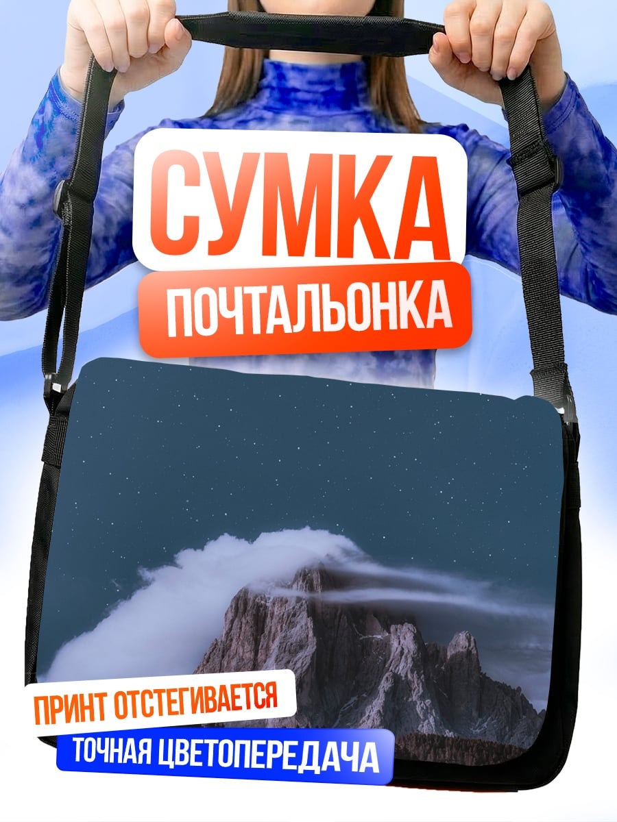 Сумка-почтальонка Гора в облаках