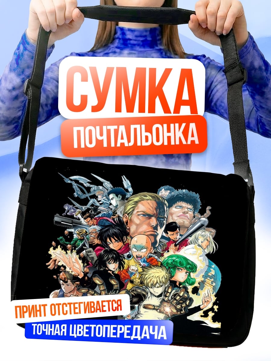 Сумка-почтальонка Герои One Punch Man