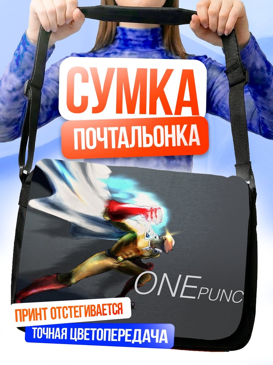 Сумка-почтальонка One Punch Man