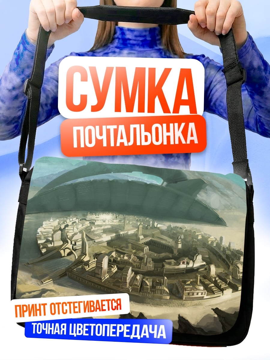 Сумка-почтальонка Город под куполом