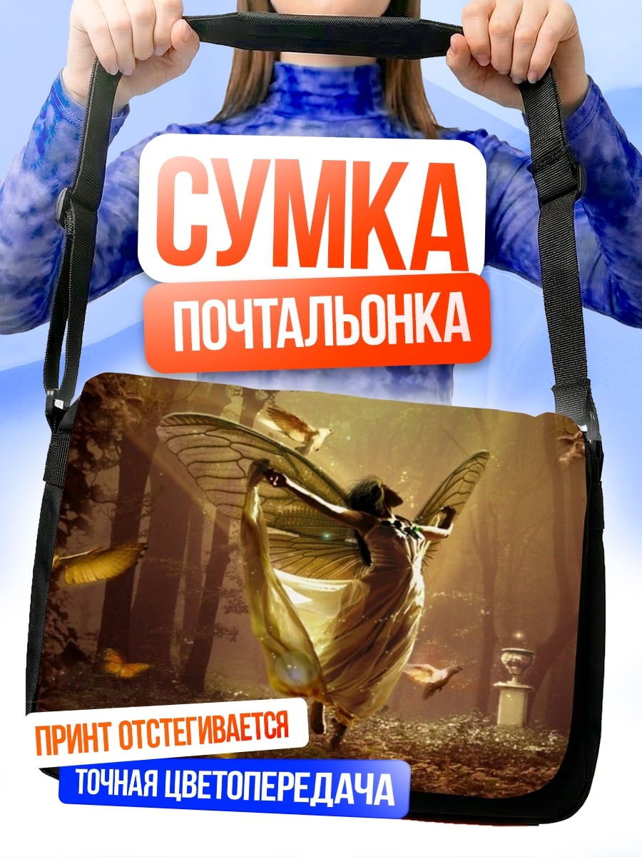 Сумка-почтальонка Лесная фея