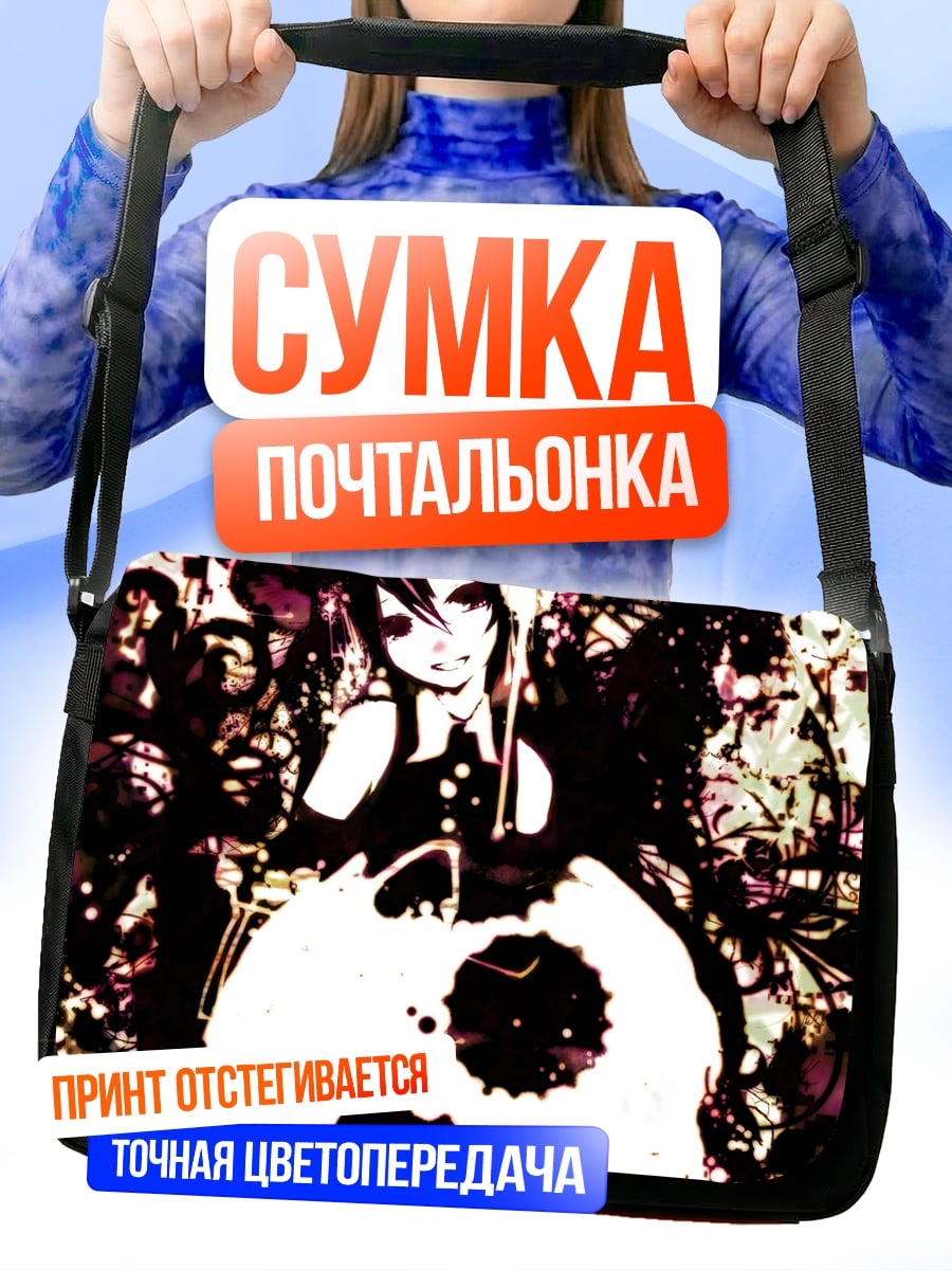 Сумка-почтальонка Аниме девушка череп