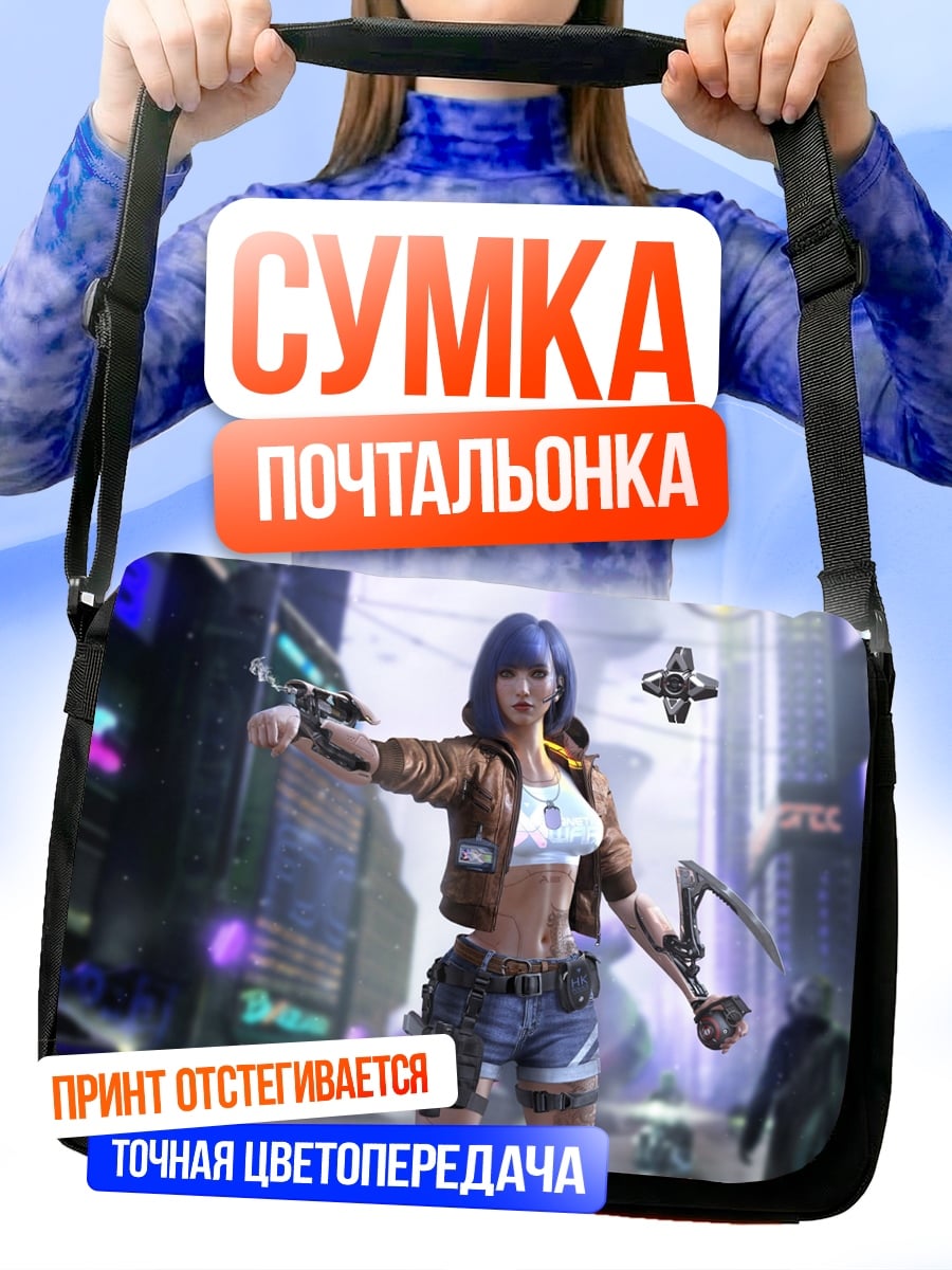 Сумка-почтальонка Киберпанк девушка город