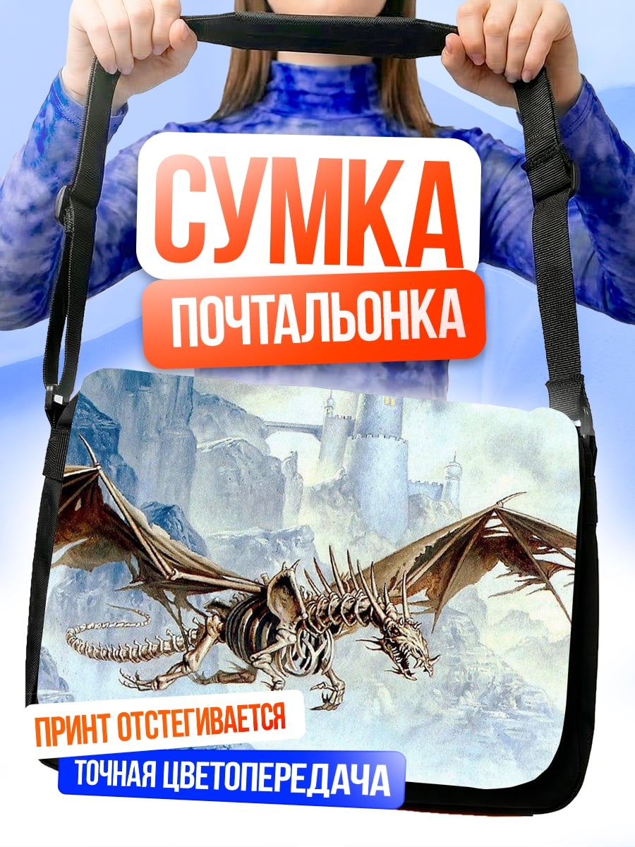 Сумка-почтальонка Скелет дракона