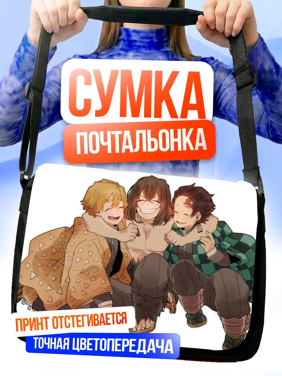 Сумка-почтальонка Аниме друзья обнимаются