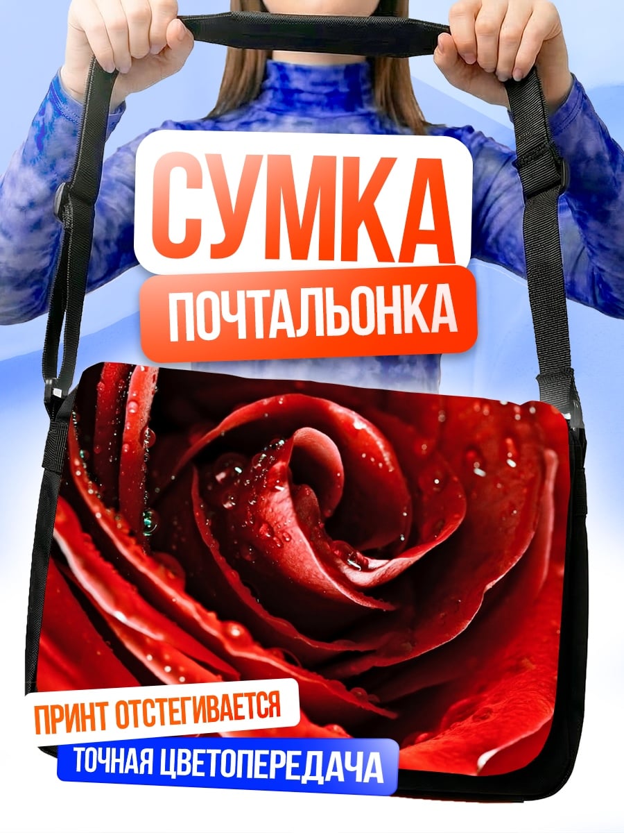 Сумка-почтальонка Красная роза каплями