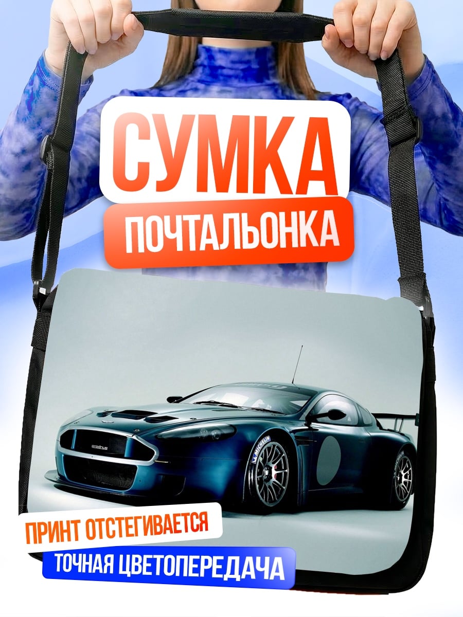 Сумка-почтальонка Спортивный автомобиль синий