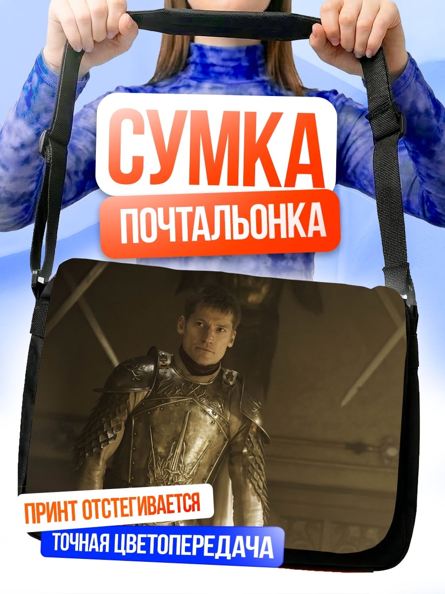 Сумка-почтальонка Рыцарь в доспехах