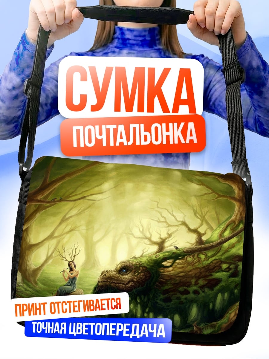 Сумка-почтальонка Девушка и дракон