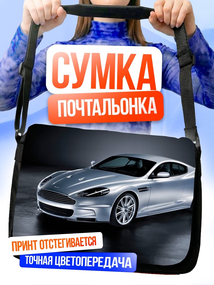 Сумка-почтальонка Серебряный спорткар