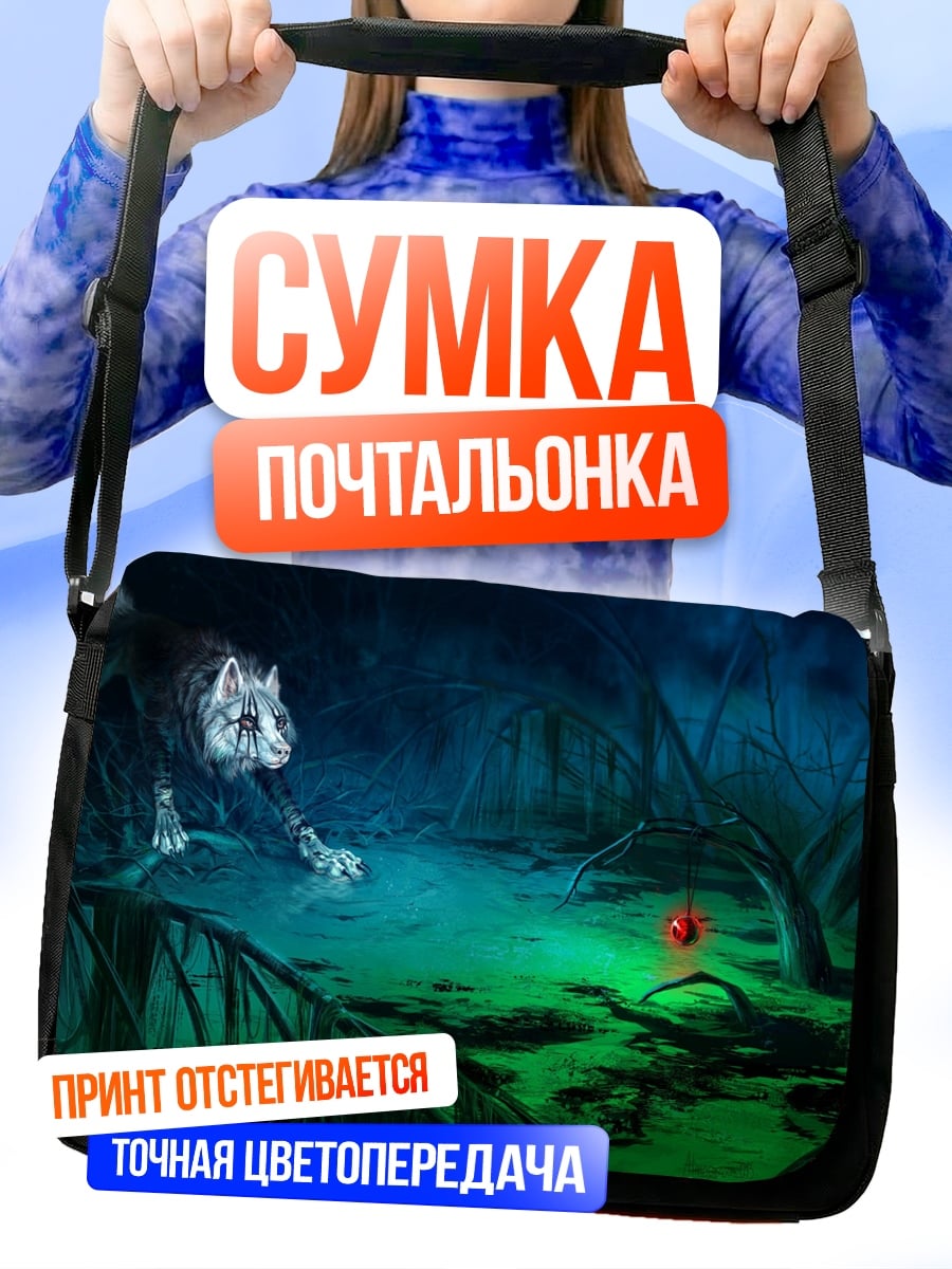 Сумка-почтальонка Волк и светящийся шар