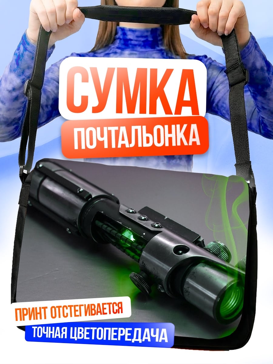 Сумка-почтальонка Зеленый световой меч