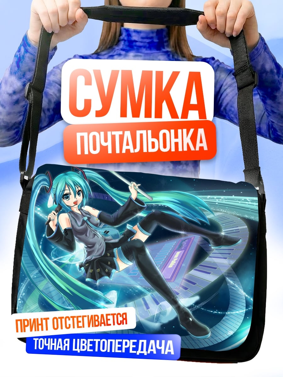 Сумка-почтальонка Мику поющая звезда