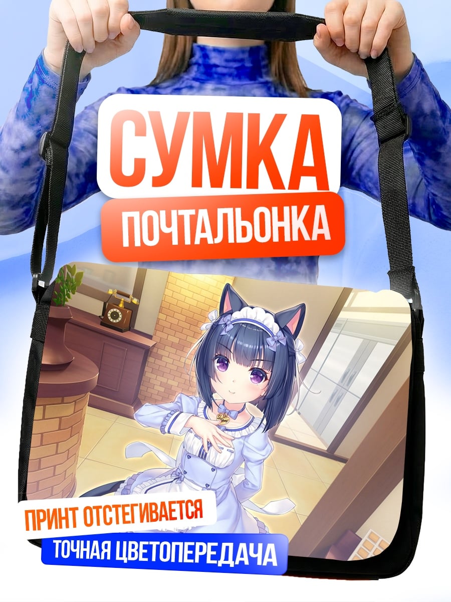 Сумка-почтальонка кошка горничная аниме