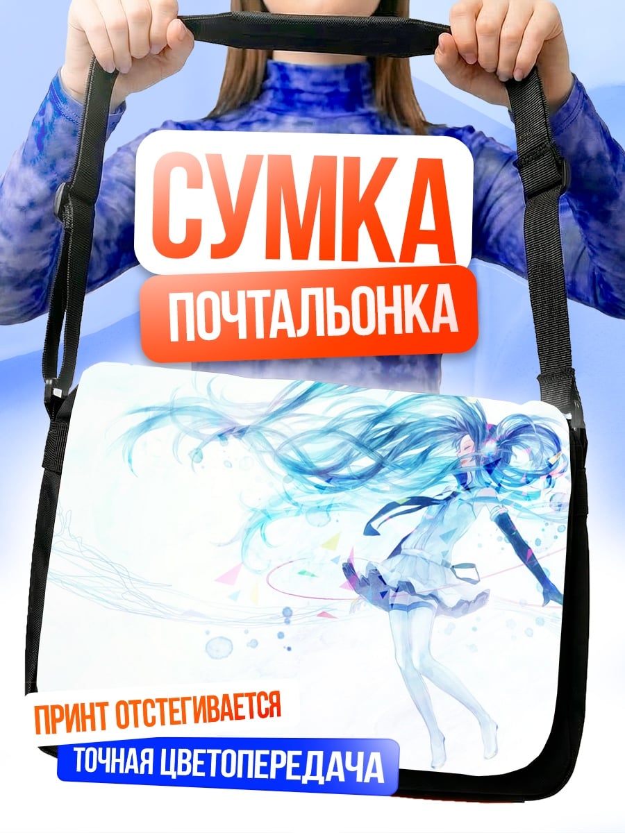 Сумка-почтальонка голубая фея