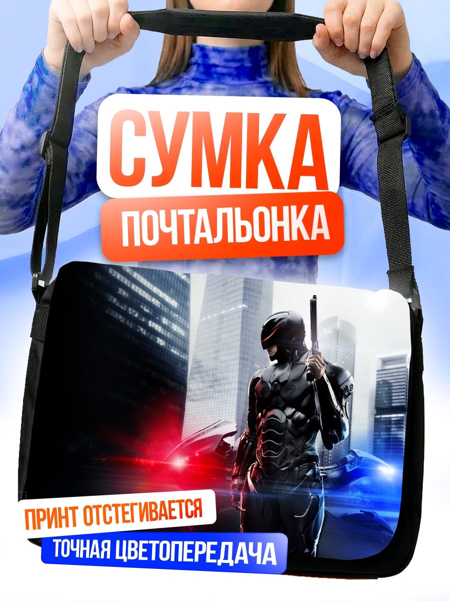 Сумка-почтальонка киберпанк полицейский